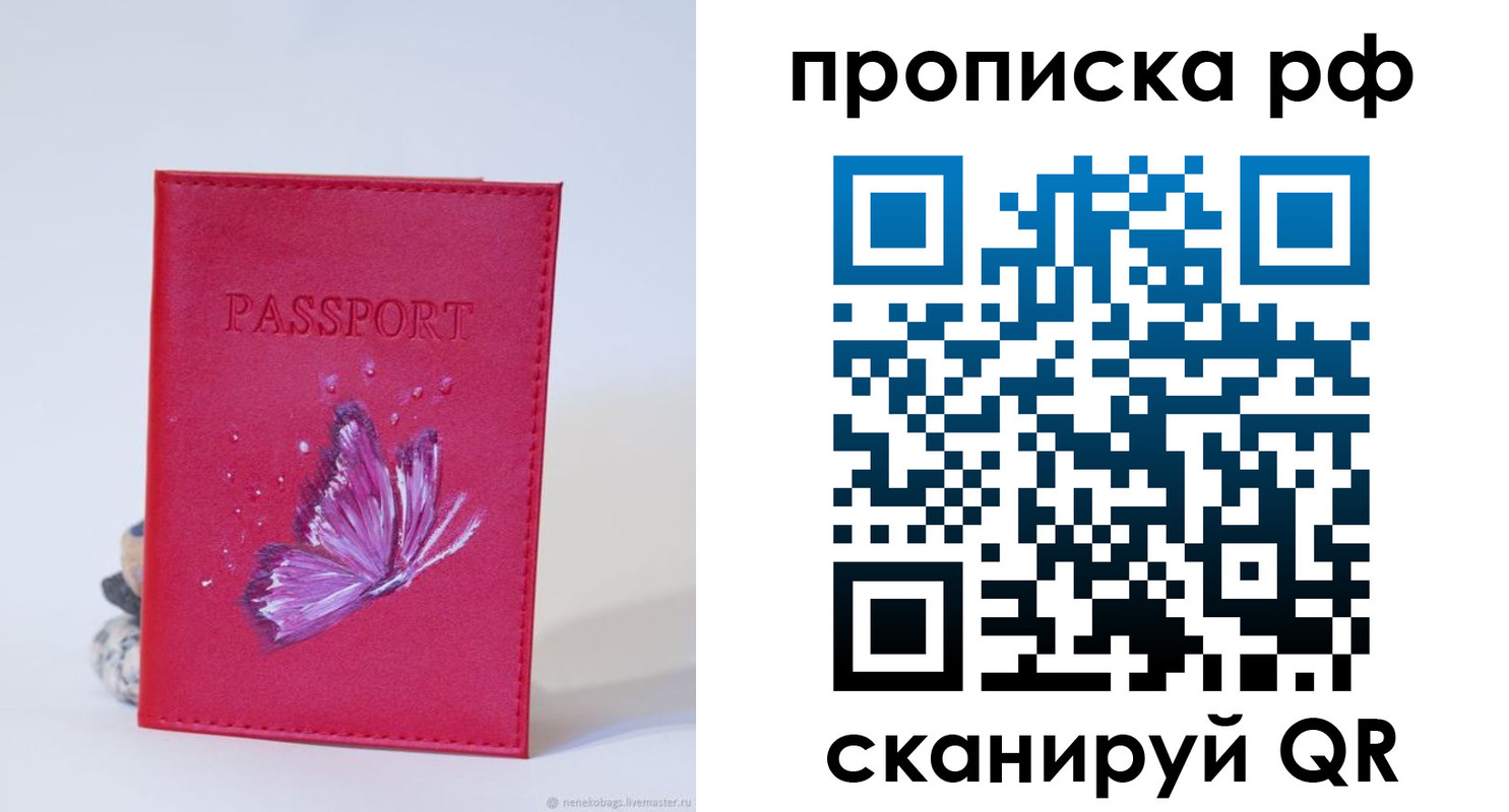 временная регистрация законно в Надыме