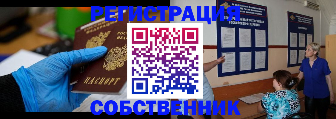 прописка штамп в Надыме