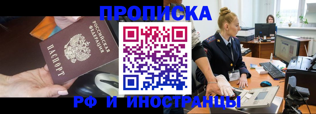 временная регистрация для школы в Надыме