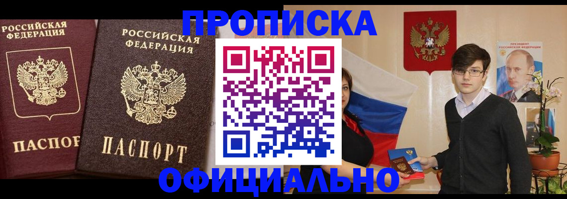 прописка для школы в Надыме